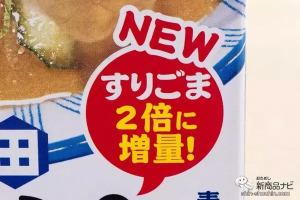 「自宅で手軽に本格うどん！これからの季節にぴったりの『＜麺でおいしい食卓＞冷汁うどんつゆ』がすりごま2倍でリニューアル」の画像