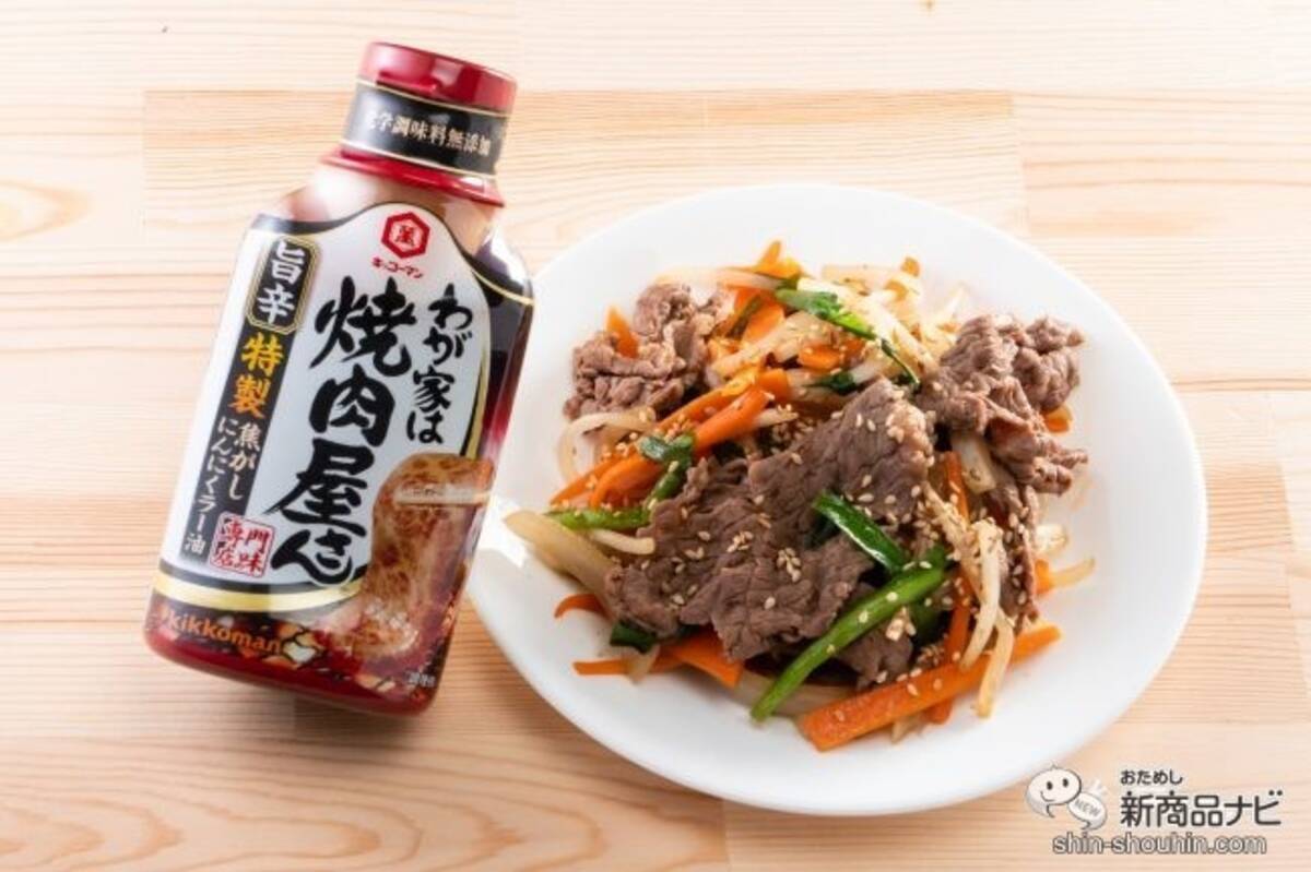 【新発売】辛いだけじゃなくて、旨い！ 『キッコーマン わが家は焼肉屋さん 旨辛』で野菜たっぷりプルコギを作ってみた！ (2021年4月26日) -  エキサイトニュース