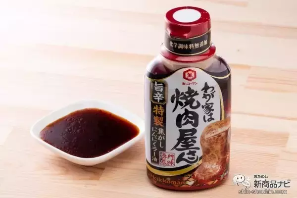 「【新発売】辛いだけじゃなくて、旨い！ 『キッコーマン わが家は焼肉屋さん 旨辛』で野菜たっぷりプルコギを作ってみた！」の画像