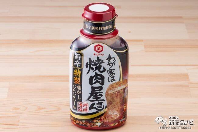 【新発売】辛いだけじゃなくて、旨い！ 『キッコーマン わが家は焼肉屋さん 旨辛』で野菜たっぷりプルコギを作ってみた！