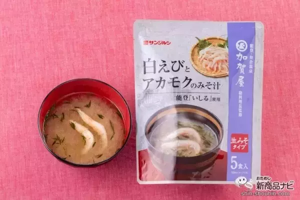 「豪華プレゼントが当たる!? 「加賀屋×サンジルシ伝統の味コラボ記念キャンペーン」開催！ 対象の3商品を試してみた」の画像