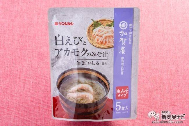 豪華プレゼントが当たる!? 「加賀屋×サンジルシ伝統の味コラボ記念キャンペーン」開催！ 対象の3商品を試してみた