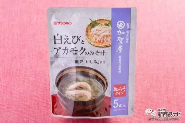 「豪華プレゼントが当たる!? 「加賀屋×サンジルシ伝統の味コラボ記念キャンペーン」開催！ 対象の3商品を試してみた」の画像
