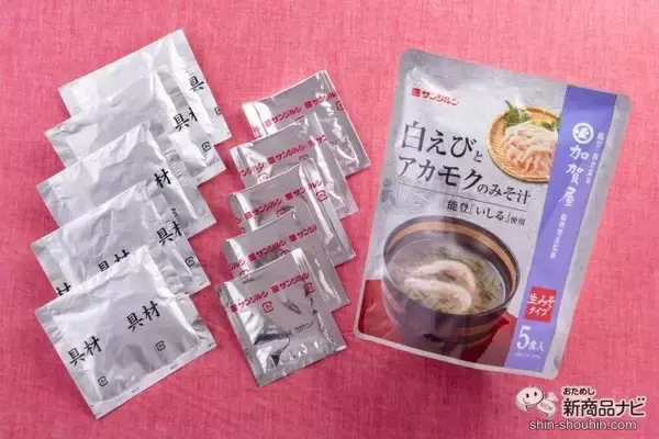 「豪華プレゼントが当たる!? 「加賀屋×サンジルシ伝統の味コラボ記念キャンペーン」開催！ 対象の3商品を試してみた」の画像