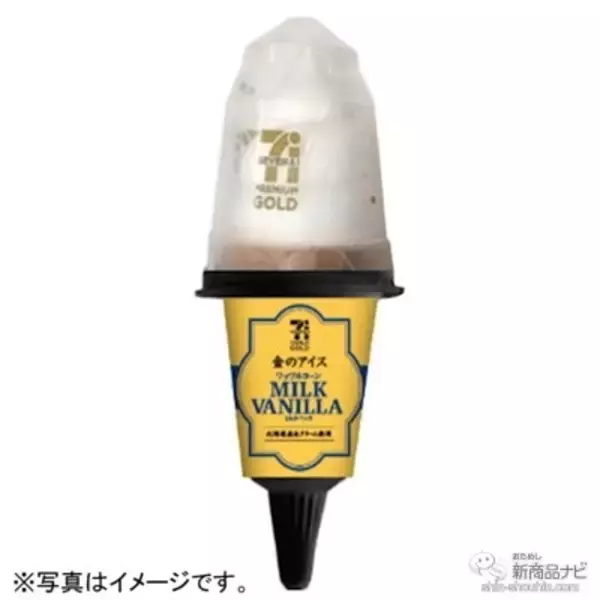 「セブンーイレブンなどで手に入る『セブンプレミアムの新商品』新『金のビーフシチュー』や3種バターの『金のアイス ワッフルコーン ミルクバニラ』他！」の画像