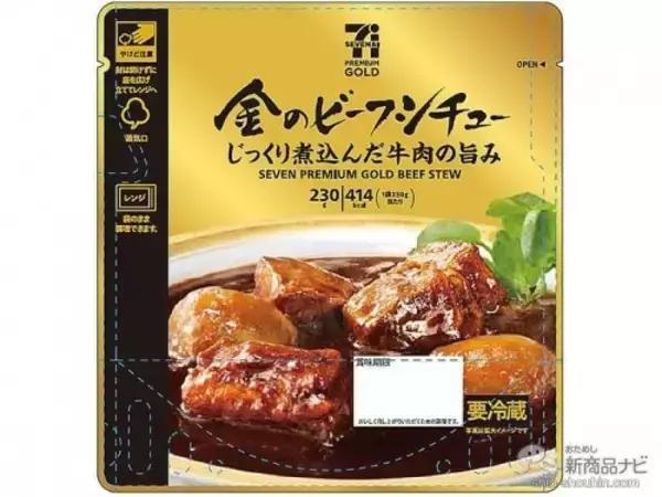 「セブンーイレブンなどで手に入る『セブンプレミアムの新商品』新『金のビーフシチュー』や3種バターの『金のアイス ワッフルコーン ミルクバニラ』他！」の画像