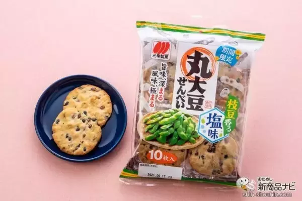 「たっぷり黒大豆に枝豆の風味をプラス！ 夏だけの期間限定『丸大豆せんべい 枝豆香る塩味』を初めて食べてみた」の画像