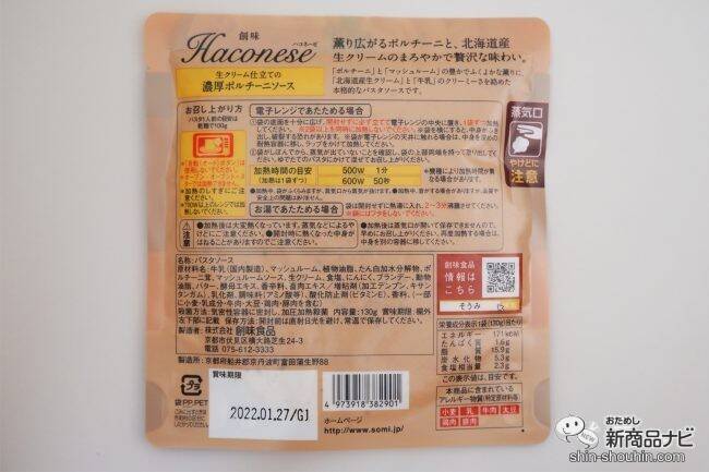 創味食品 ハコネーゼ 130gパウチ×12個入 パスタソース 一般食品 生クリーム仕立ての濃厚ポルチーニソース 調味料 送料無料 【60%OFF!】  生クリーム仕立ての濃厚ポルチーニソース