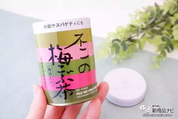 「隠し味にも使える万能調味料！ 『不二の昆布茶／梅こぶ茶』でおうちごはんを楽しもう！」の画像