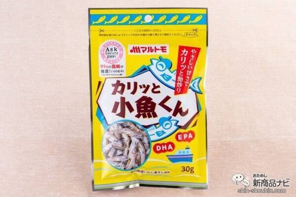 甘くて食べやすい 煮干しの栄養をまるごと食べられる カリッと小魚くん30ｇ で手軽なカルシウム摂取習慣を身につけよう 21年5月11日 エキサイトニュース