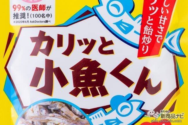 甘くて食べやすい 煮干しの栄養をまるごと食べられる カリッと小魚くん30ｇ で手軽なカルシウム摂取習慣を身につけよう 21年5月11日 エキサイトニュース