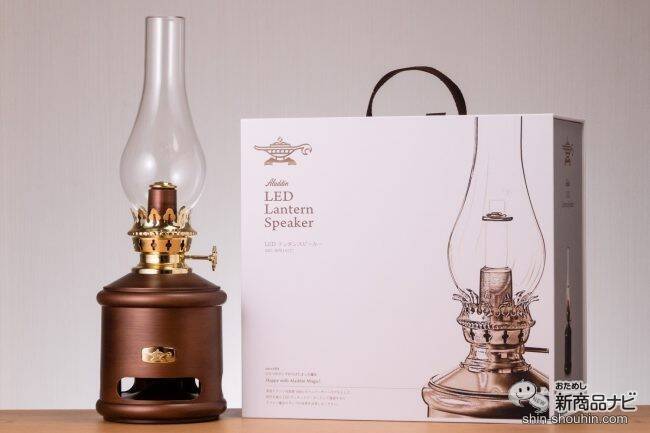 英国アラジン社創業100thのアニバーサリーモデル『アラジン ランタンスピーカー』を灯して作る特別空間。【アラジンオイルランプ復刻版】