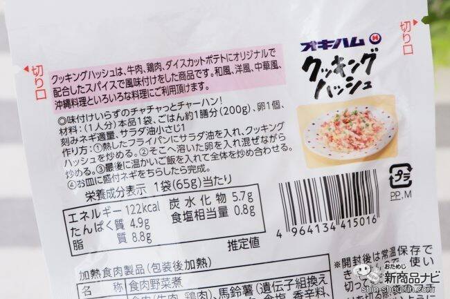 親子で作ろう簡単クッキング！ 沖縄のソウルフード『クッキングハッシュ』でまぜまぜサンドイッチを作ってみた！