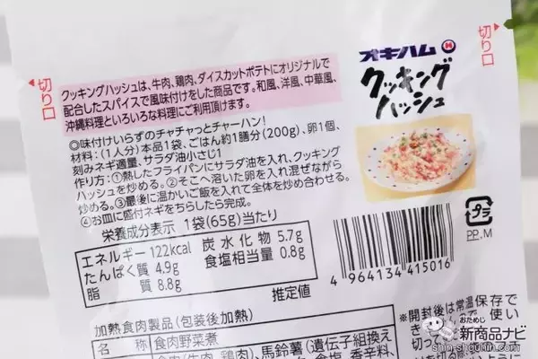 「親子で作ろう簡単クッキング！ 沖縄のソウルフード『クッキングハッシュ』でまぜまぜサンドイッチを作ってみた！」の画像