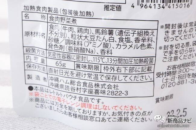 親子で作ろう簡単クッキング！ 沖縄のソウルフード『クッキングハッシュ』でまぜまぜサンドイッチを作ってみた！