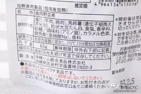 「親子で作ろう簡単クッキング！ 沖縄のソウルフード『クッキングハッシュ』でまぜまぜサンドイッチを作ってみた！」の画像