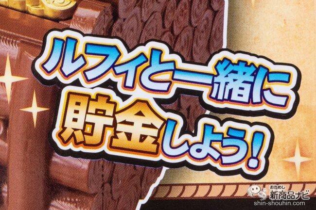 ONE PIECE」のルフィやチョッパーと一緒に貯金しよう！ 『ルフィバンク』と『チョッパーバンク』にお金を入れてみると…!?  (2021年6月16日) - エキサイトニュース