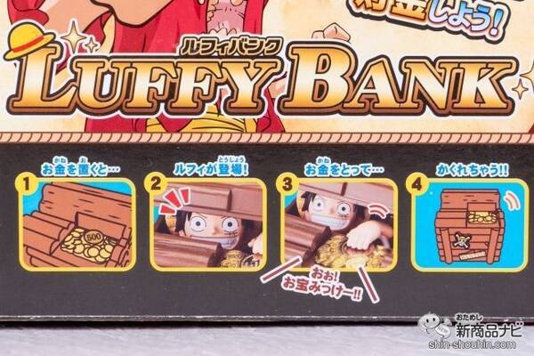 One Piece のルフィやチョッパーと一緒に貯金しよう ルフィバンク と チョッパーバンク にお金を入れてみると 21年6月16日 エキサイトニュース