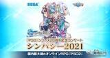 「セガ『ファンタシースターオンライン』シリーズ20周年を記念したオーケストラコンサートにファンが歓喜！」の画像1