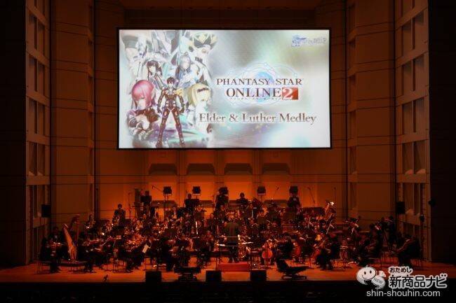 セガ『ファンタシースターオンライン』シリーズ20周年を記念したオーケストラコンサートにファンが歓喜！