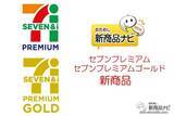 「セブンーイレブンなどで手に入る『セブンプレミアムの新商品』国産小麦100％使用の『金の食パン 厚切り』や、果肉が入った『いちご大好きな白くま』など！」の画像1