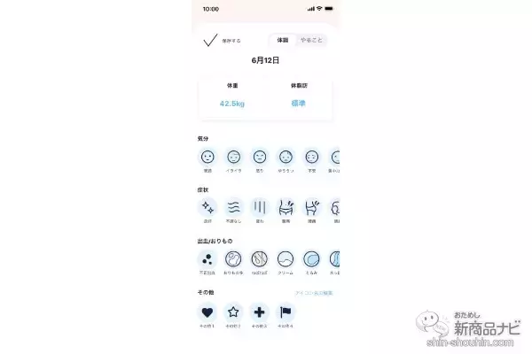 「生理日＆排卵日管理だけじゃない！ 24の体質タイプ診断で生理痛やPMSなどの不調を改善サポート『ソフィ 生理日管理＆生理不調ケア』アプリが登場！」の画像