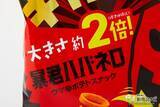 「大きさ倍増！コンビニ限定『ギガント！ 暴君ハバネロ』は罰ゲーム的辛旨のまま食べ応えアップ！」の画像2