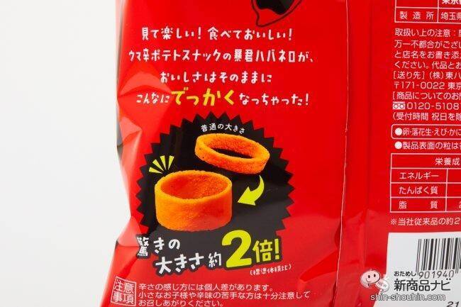 大きさ倍増！コンビニ限定『ギガント！ 暴君ハバネロ』は罰ゲーム的辛旨のまま食べ応えアップ！