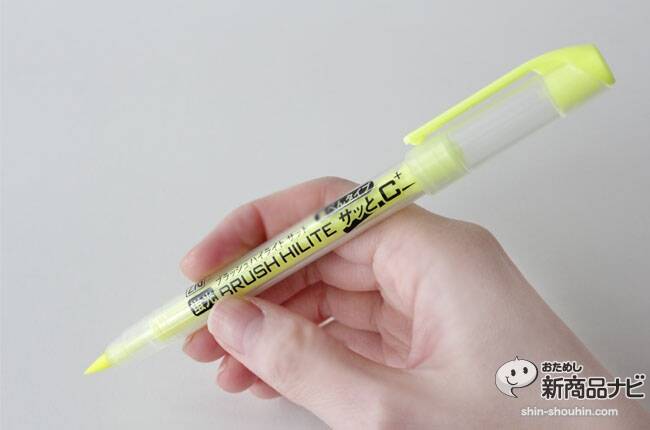 サッと使える筆ペンタイプの蛍光ペン『ZIG ブラッシュハイライト　サッと　C+』