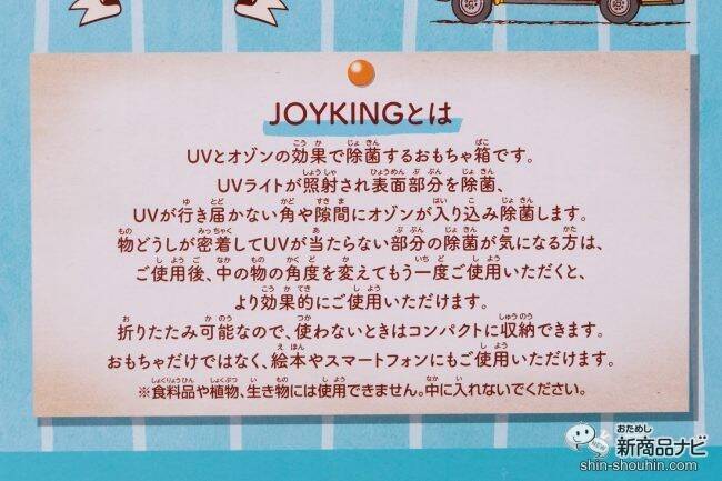 可愛いスヌーピー柄が登場 Joyking ジョイキング でおもちゃを除菌しながら収納しよう 21年6月17日 エキサイトニュース