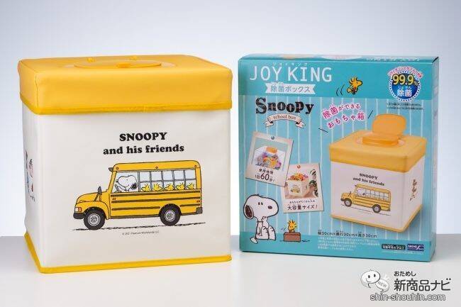 可愛いスヌーピー柄が登場！ 『JOYKING（ジョイキング）』でおもちゃを除菌しながら収納しよう (2021年6月17日) - エキサイトニュース