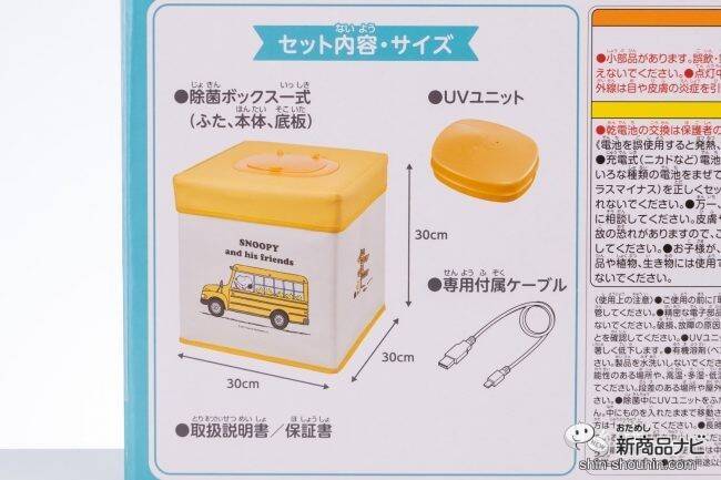 可愛いスヌーピー柄が登場！ 『JOYKING（ジョイキング）』でおもちゃを 