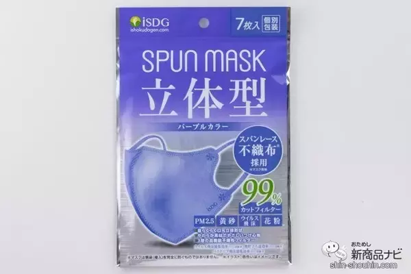 「呼吸しやすく、話しやすい！ 『立体型スパンレース不織布カラーマスク』が新登場！」の画像