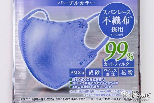 呼吸しやすく 話しやすい 立体型スパンレース不織布カラーマスク が新登場 21年5月26日 エキサイトニュース