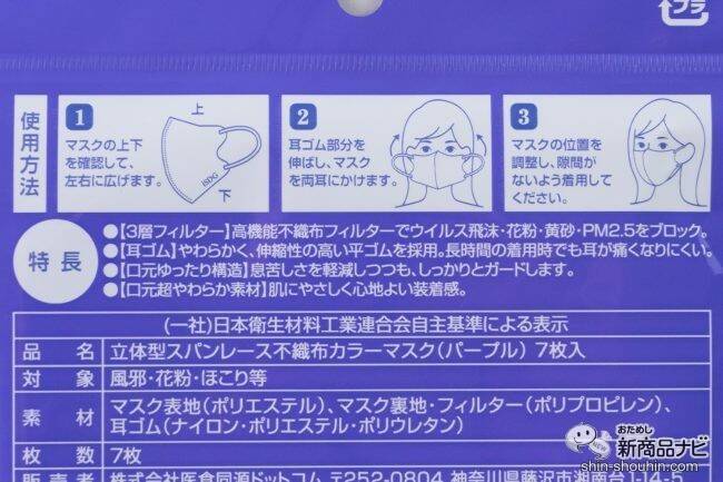 呼吸しやすく、話しやすい！ 『立体型スパンレース不織布カラーマスク』が新登場！