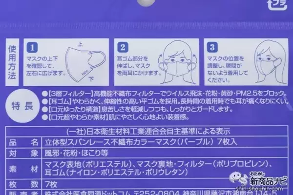 「呼吸しやすく、話しやすい！ 『立体型スパンレース不織布カラーマスク』が新登場！」の画像