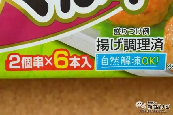 「【キャンペーン終了間近！ 】お家飲みに手軽で優秀な『しそ風味 国産鶏 鶏つくね串（照焼）』が期間限定で新発売！」の画像