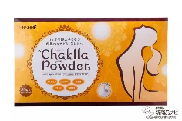 「今からでも遅くない！ 松本莉緒さんも推奨する『チャクラパウダー』で、夏までに理想の体型を手に入れよう！」の画像