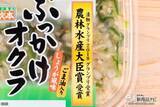 「さっぱり味が暑い季節にぴったり！ 『ぶっかけオクラ』を豆腐にのせておためししてみた！」の画像3