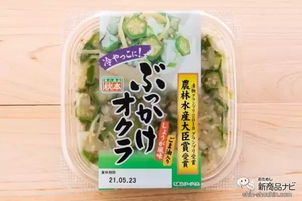 「さっぱり味が暑い季節にぴったり！ 『ぶっかけオクラ』を豆腐にのせておためししてみた！」の画像