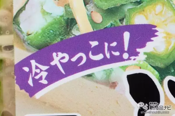 「さっぱり味が暑い季節にぴったり！ 『ぶっかけオクラ』を豆腐にのせておためししてみた！」の画像