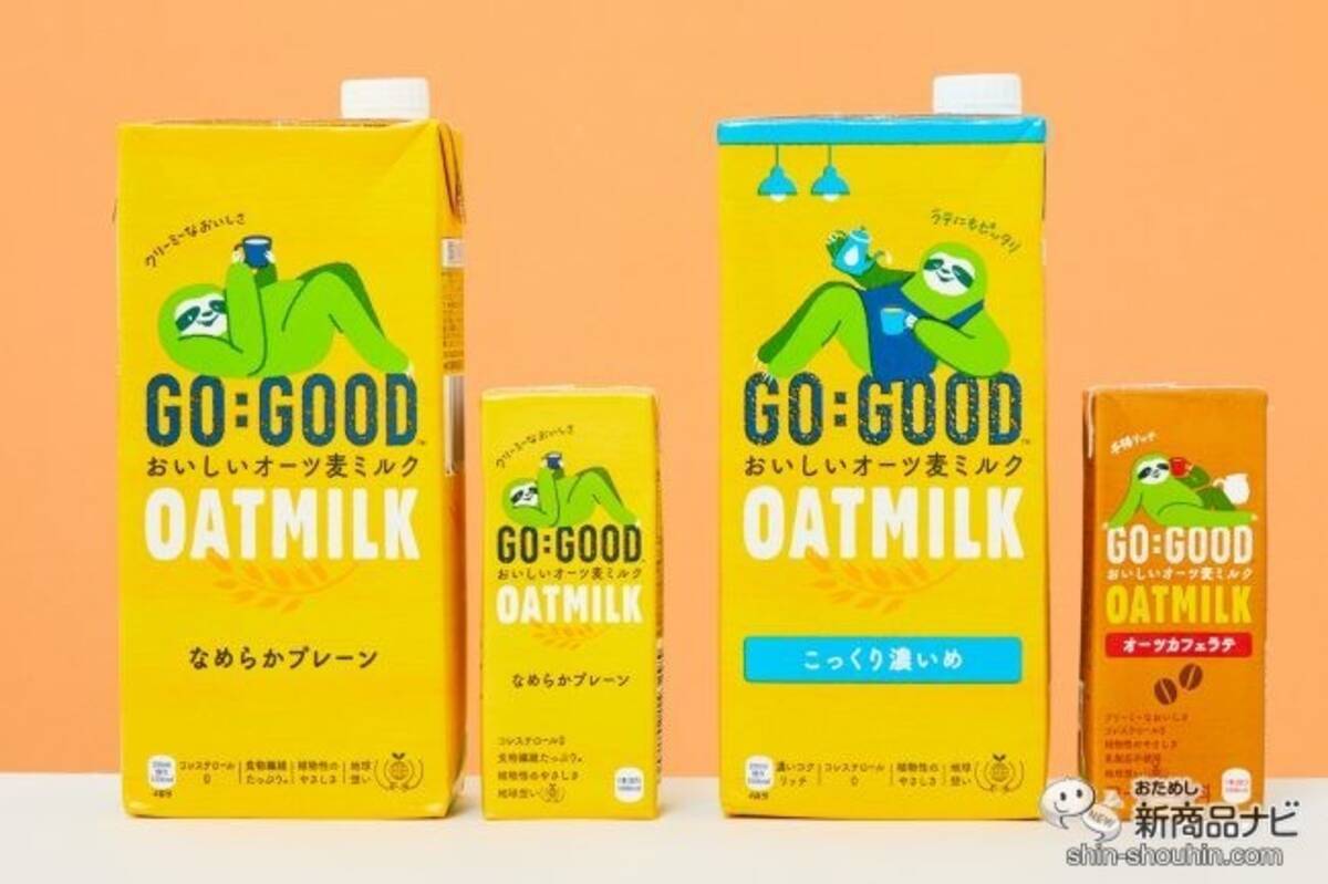 【オーツミルク】大注目の植物性ミルク！『GO：GOOD おいしいオーツ麦ミルク なめらかプレーン/こっくり濃いめ/オーツカフェラテ』  (2021年6月30日) - エキサイトニュース