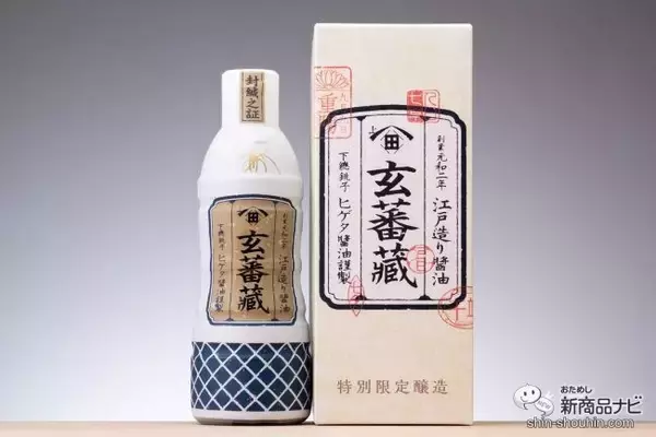 「年に1度の希少醤油『江戸造り醤油 玄蕃蔵』が今年も予約受付中！ 締め切りは7月31日まで！」の画像