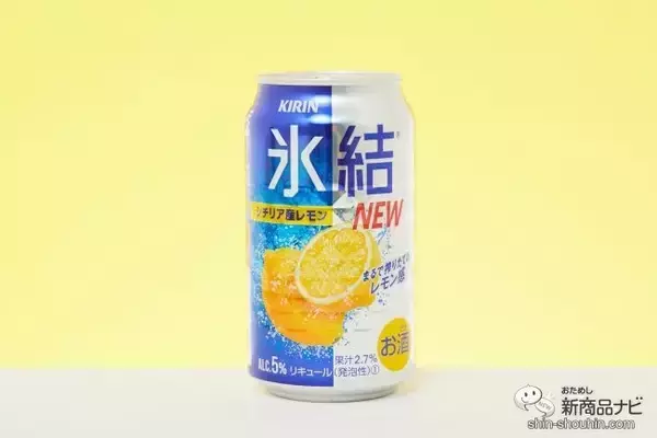 【20周年リニューアル】バランスが極まった『キリン 氷結 シチリア産レモン』のおいしさレポート