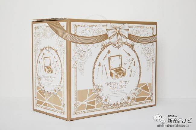 どこでもドレッサーに!? 『LEDライト付きメイクアップミラーコスメBOX』の魅力に迫る！