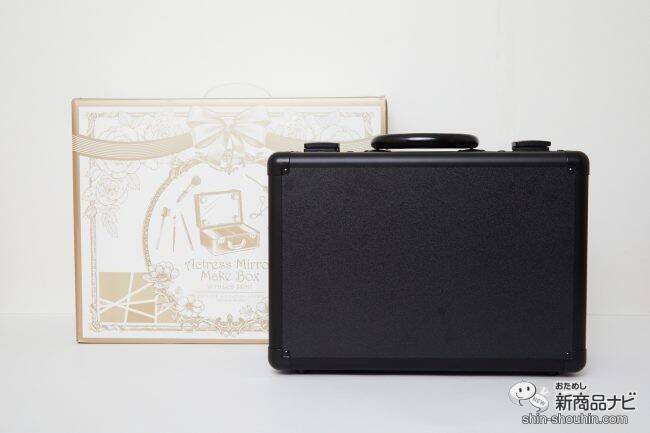 どこでもドレッサーに!? 『LEDライト付きメイクアップミラーコスメBOX』の魅力に迫る！