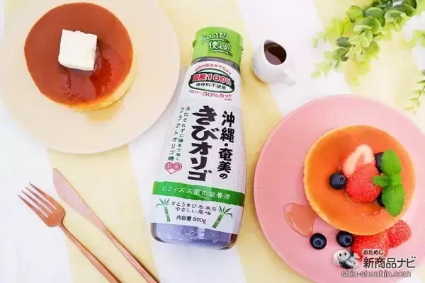 たっぷり大容量800gになって新登場！ ハチミツや砂糖の代わりに「沖縄・奄美きびオリゴ」を活用しよう！