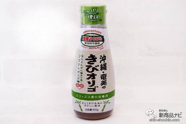 たっぷり大容量800gになって新登場！ ハチミツや砂糖の代わりに「沖縄・奄美きびオリゴ」を活用しよう！