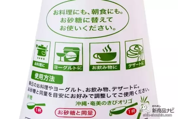 「たっぷり大容量800gになって新登場！ ハチミツや砂糖の代わりに「沖縄・奄美きびオリゴ」を活用しよう！」の画像
