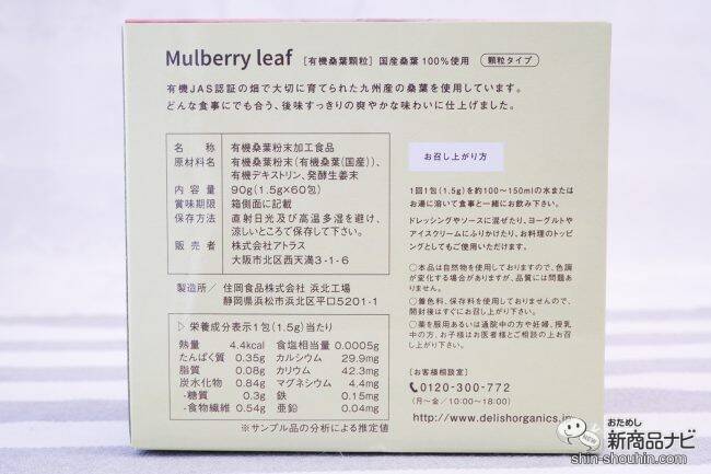 国産スーパーフード桑の葉『デリッシュ オーガニクス マルベリーリーフ』を日々の食生活に！